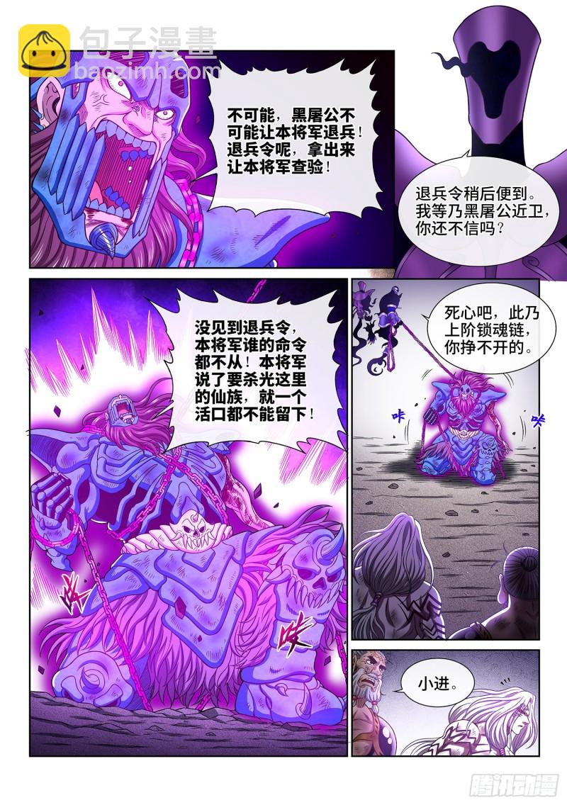 我是大神仙 - 第三七八話·仙魔不兩立 - 3