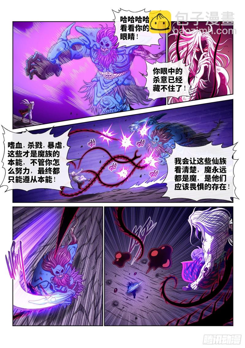 我是大神仙 - 第三七八话·仙魔不两立 - 4