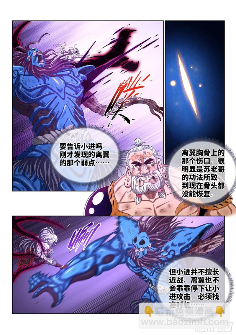 第三七八话·仙魔不两立5