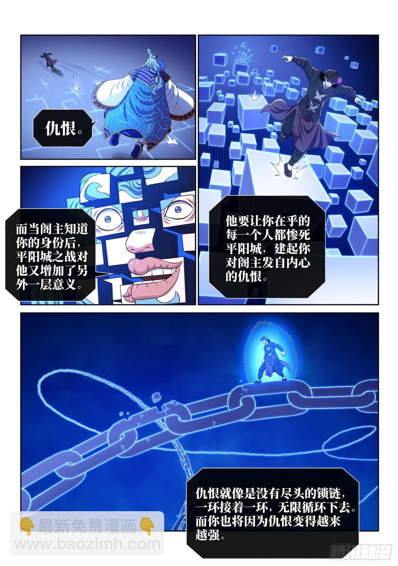 我是大神仙 - 第三九零話·資 格 - 4