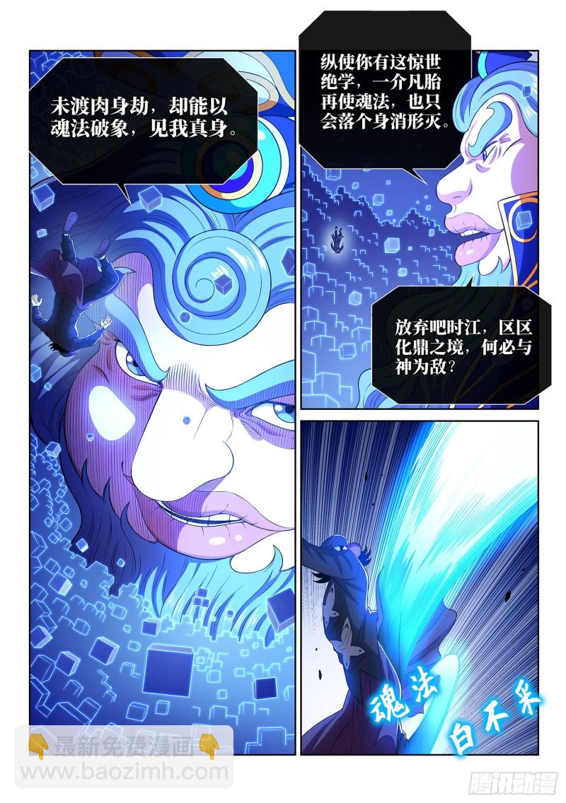 我是大神仙 - 第三九零話·資 格 - 3