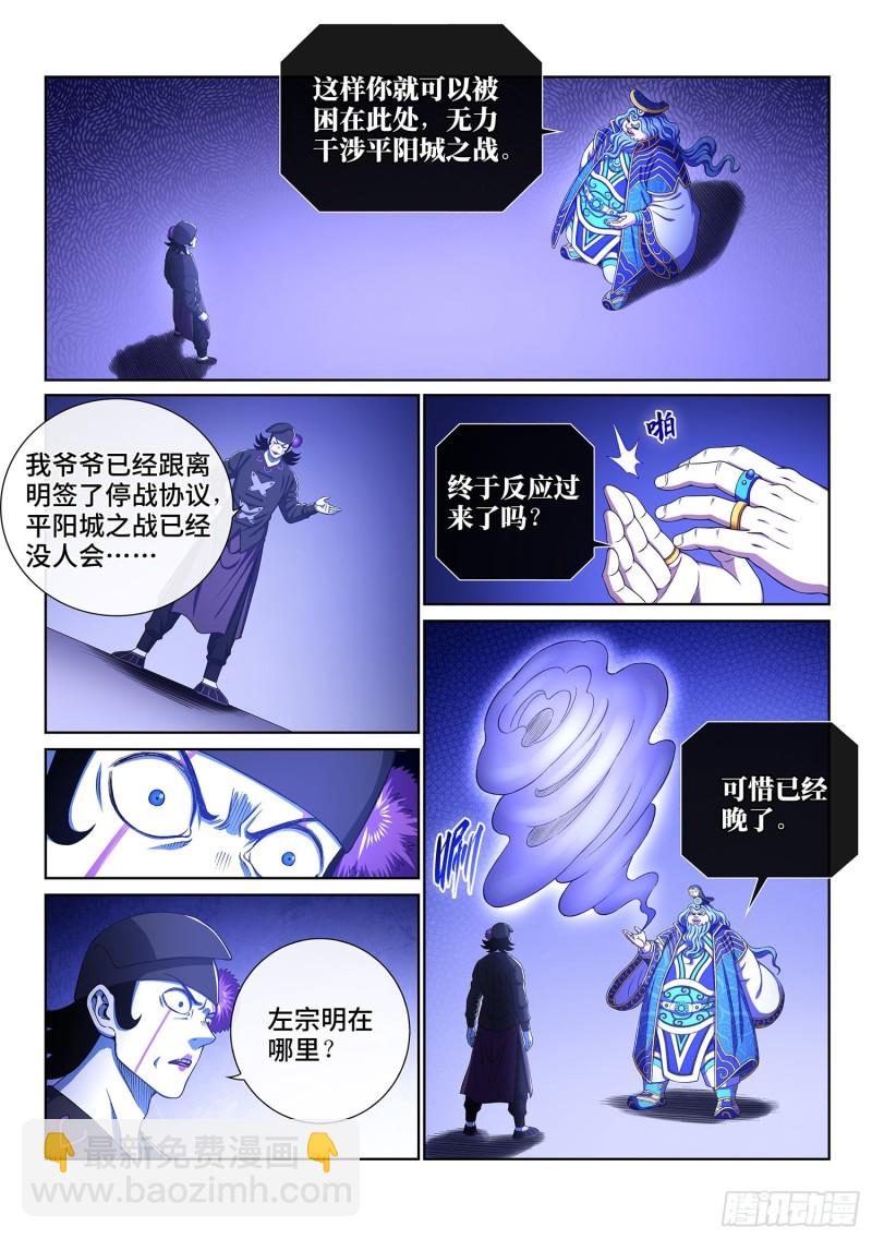 我是大神仙 - 第三九零話·資 格 - 4