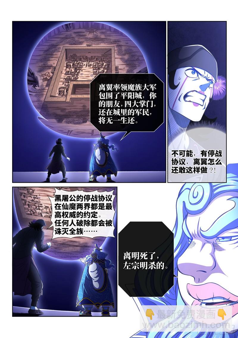 我是大神仙 - 第三九零話·資 格 - 1