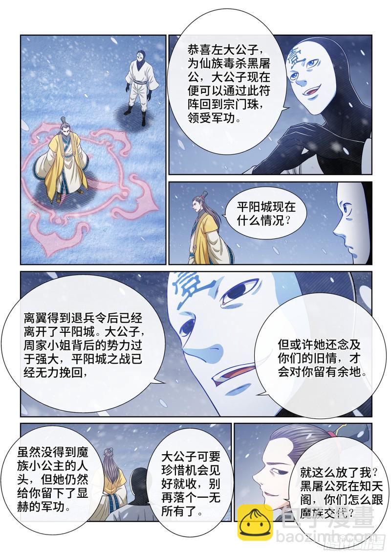 我是大神仙 - 第三八二話·關 鍵 - 3