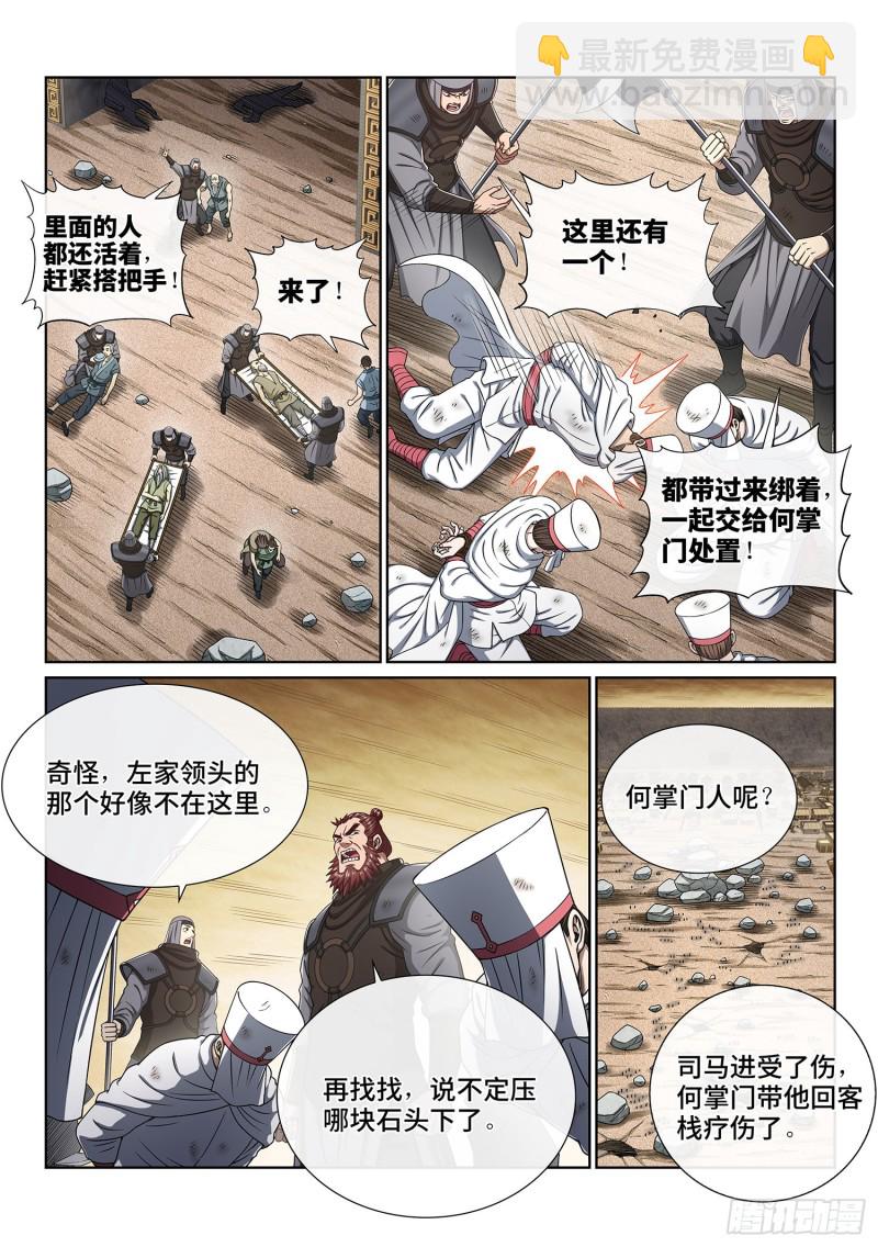 我是大神仙 - 第三八二話·關 鍵 - 2