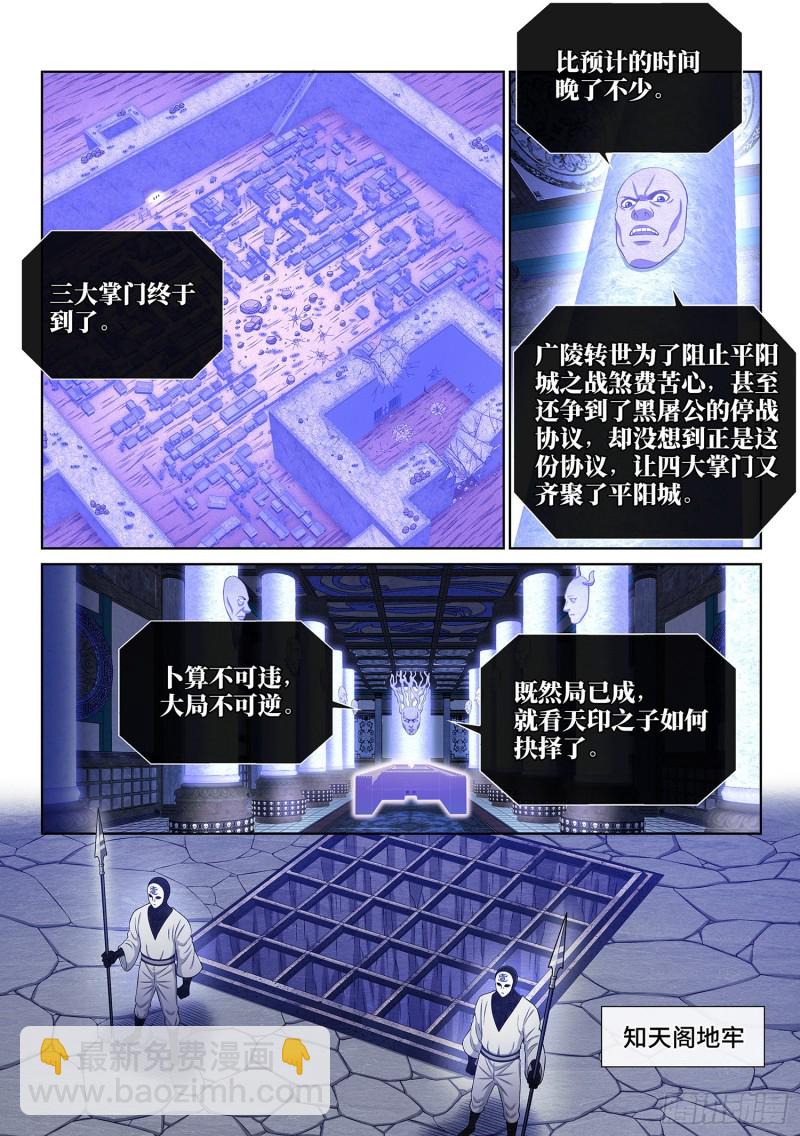 我是大神仙 - 第三八二話·關 鍵 - 4