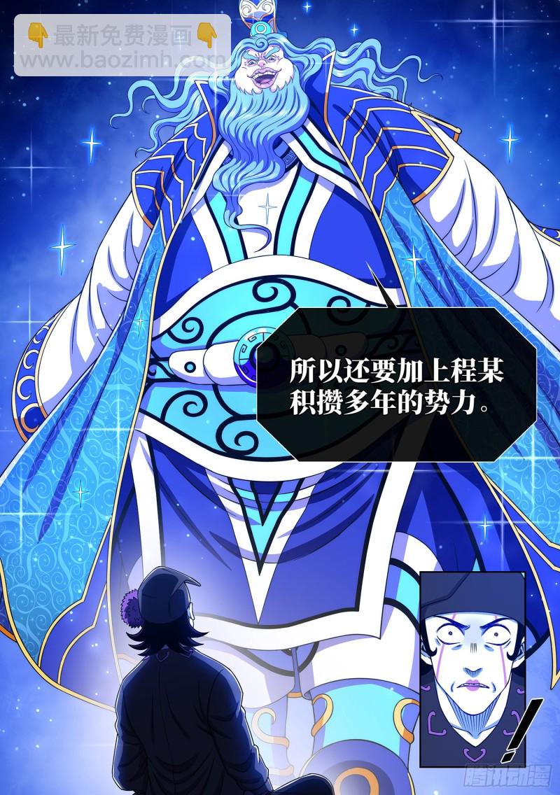 我是大神仙 - 第三八四話·知天閣的規則 - 4