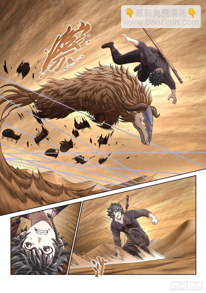 我是大神仙 - 第三八四話·知天閣的規則 - 3