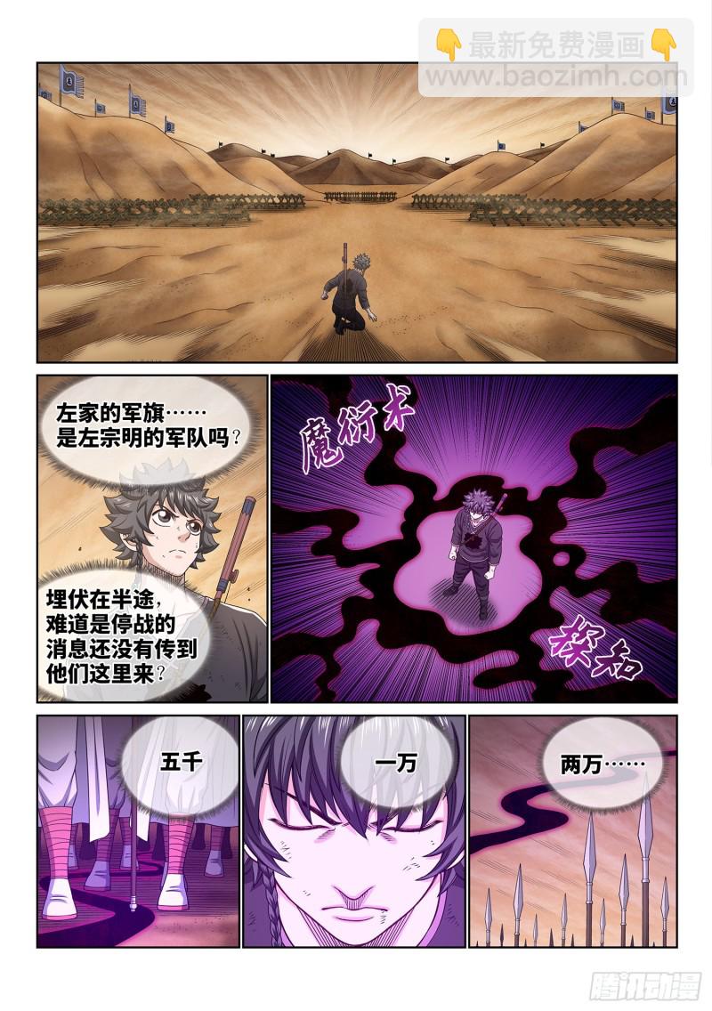 我是大神仙 - 第三八四話·知天閣的規則 - 4