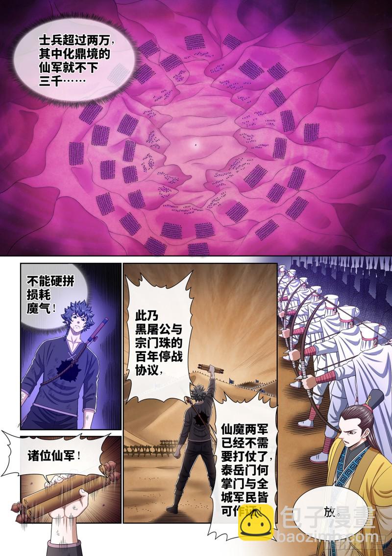 我是大神仙 - 第三八四話·知天閣的規則 - 1