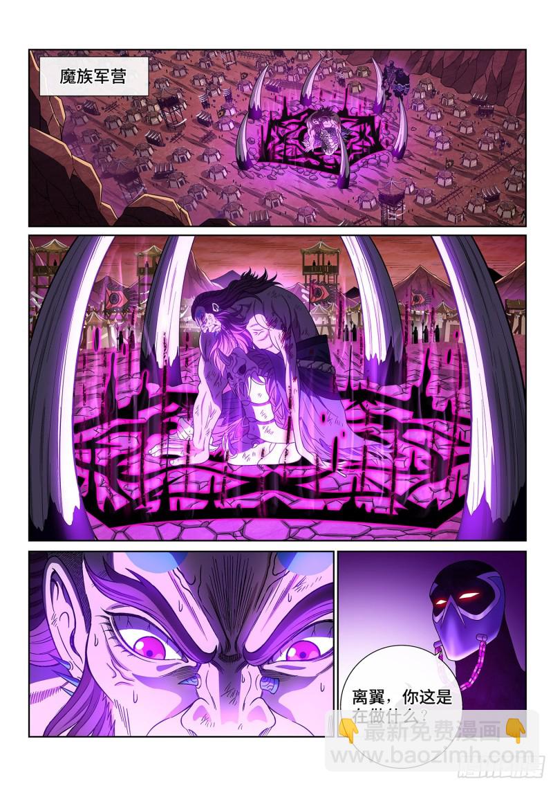 我是大神仙 - 第三八六話·父 親 - 3