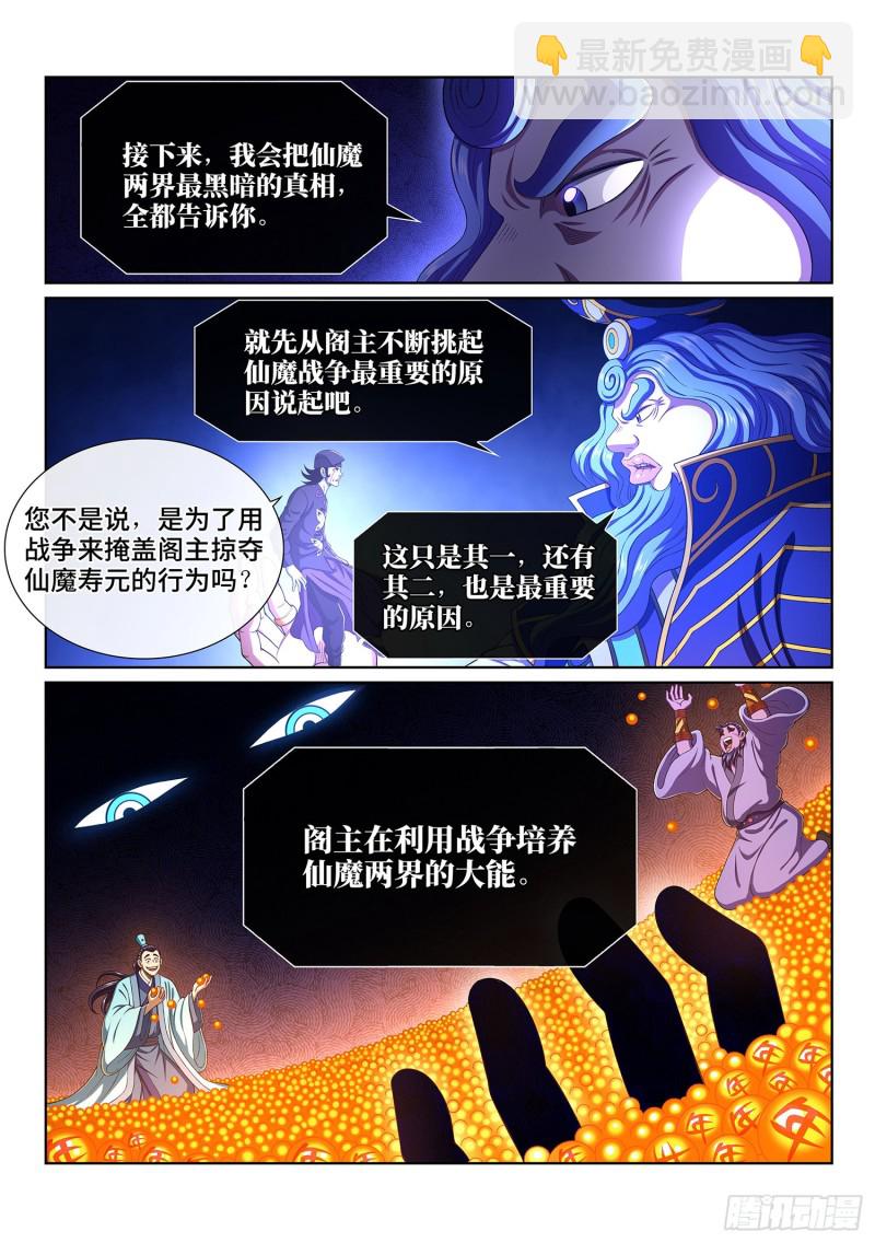 我是大神仙 - 第三八六話·父 親 - 2