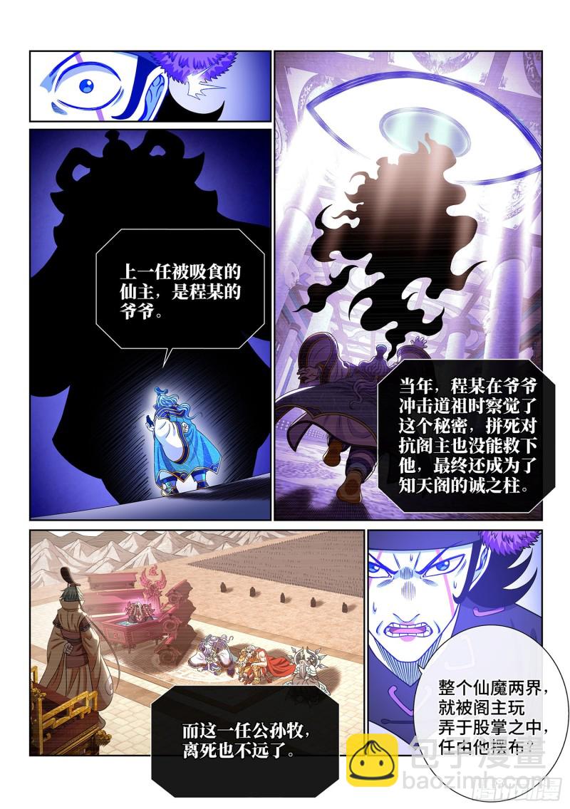 我是大神仙 - 第三八六話·父 親 - 1