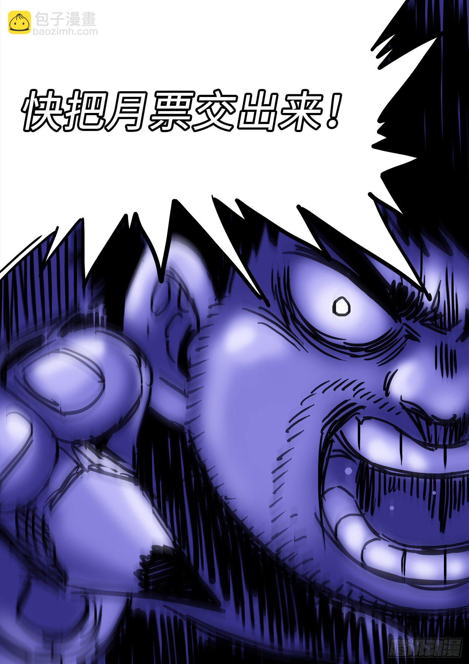 我是大神仙 - 第三九八話·摧 毀 - 2