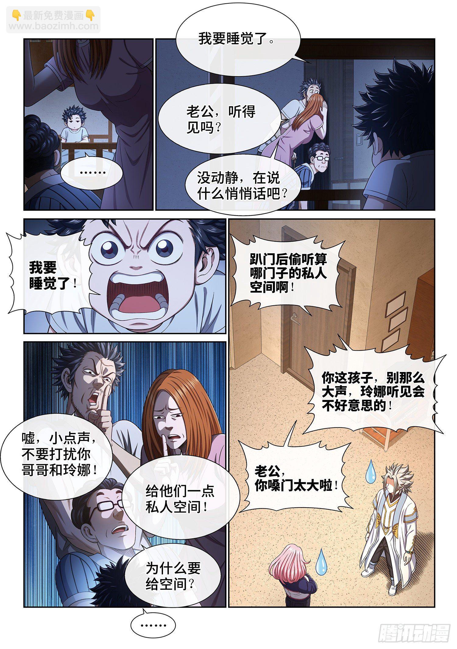 我是大神仙 - 第三九八話·摧 毀 - 3