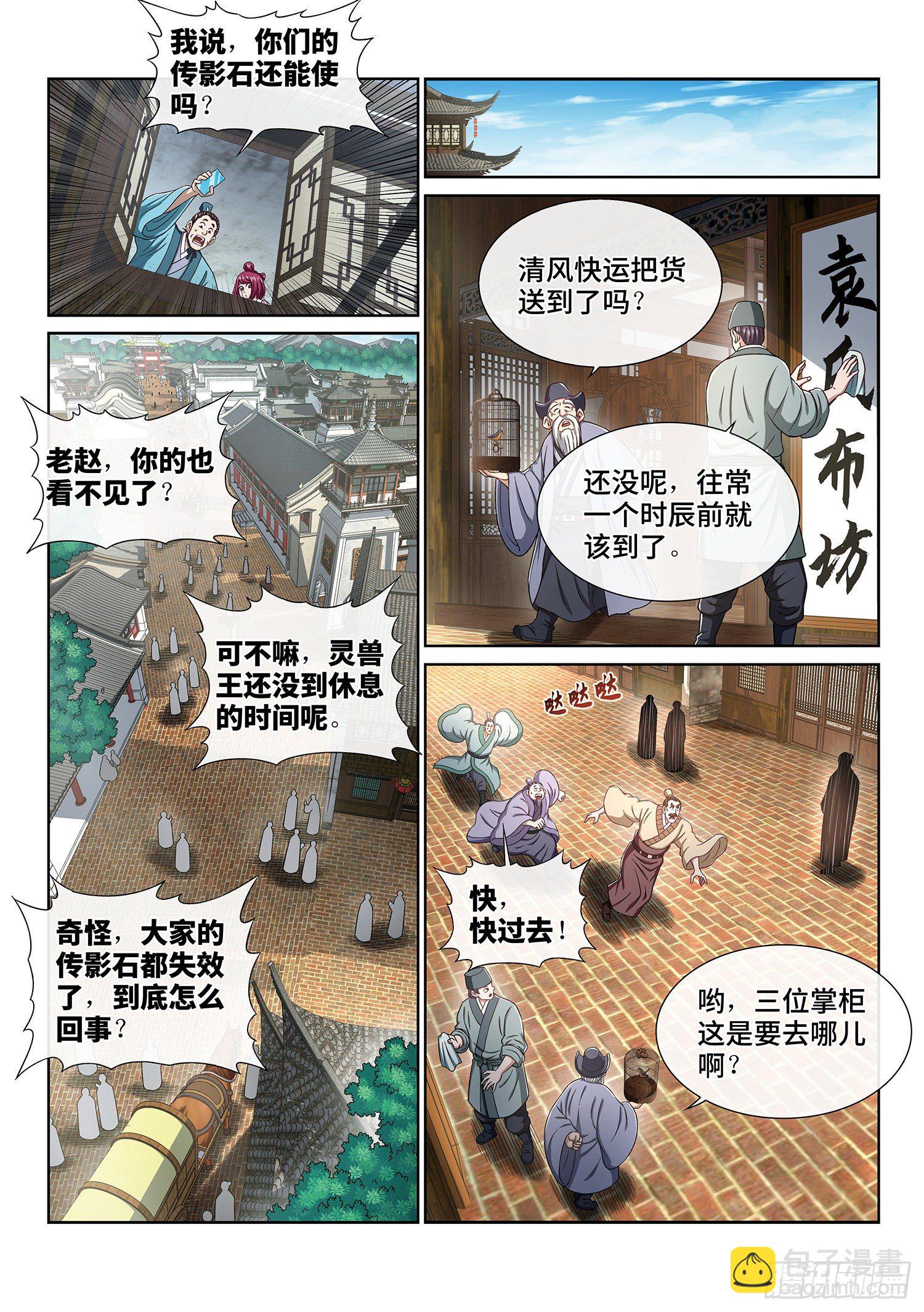 我是大神仙 - 第四百話·重 逢 - 3