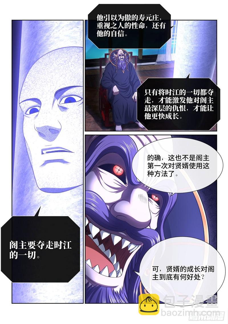 我是大神仙 - 第三九二話·平陽城之戰 - 4