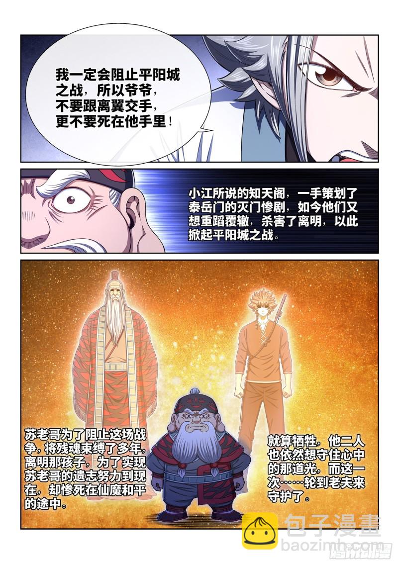 我是大神仙 - 第三九二話·平陽城之戰 - 4