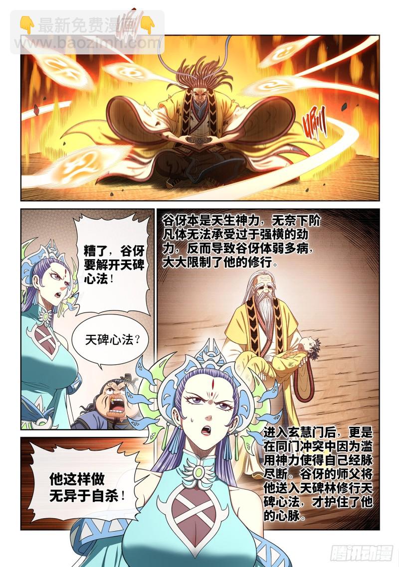 我是大神仙 - 第三九四話·下階境的守護 - 2