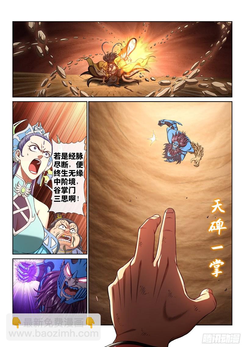 我是大神仙 - 第三九四話·下階境的守護 - 4