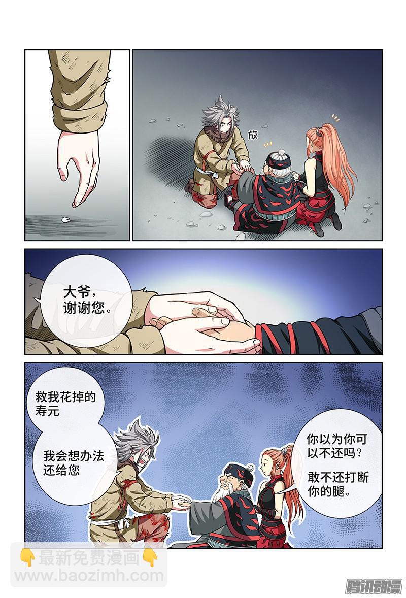 我是大神仙 - 第四十二話·規 則 - 2