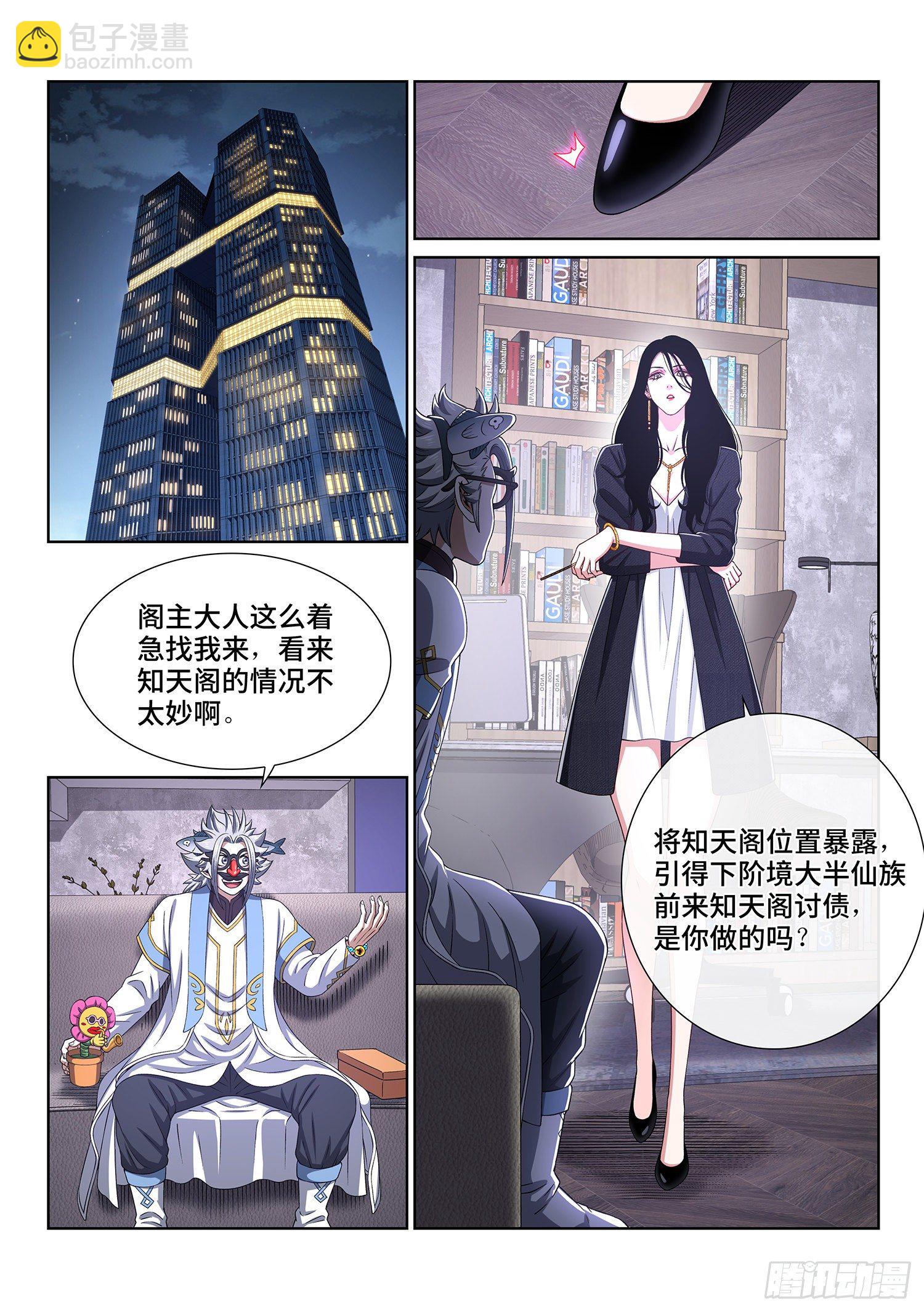 我是大神仙 - 第四零七話·悲 哀 - 4