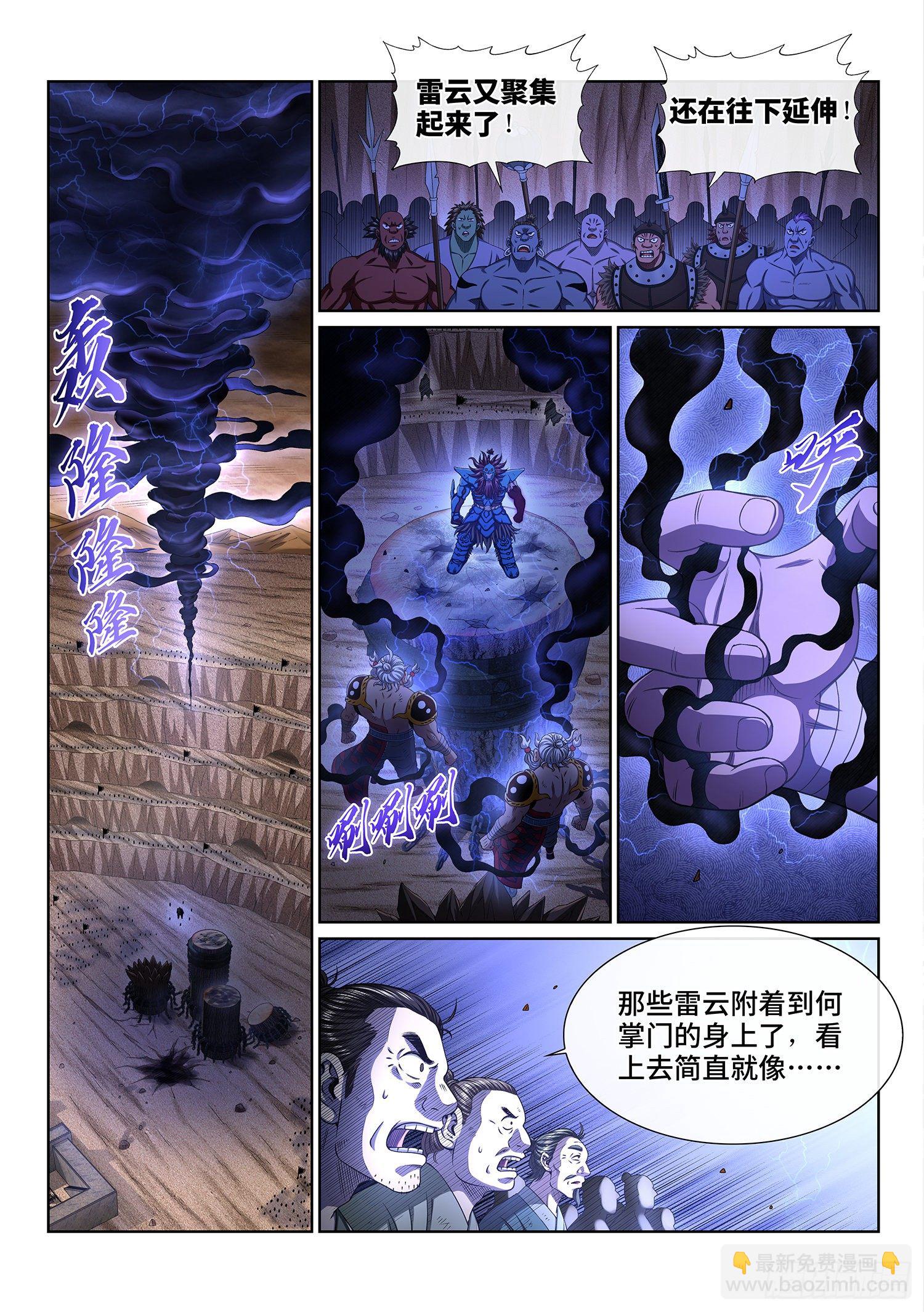 我是大神仙 - 第四一一話·憐 憫 - 2