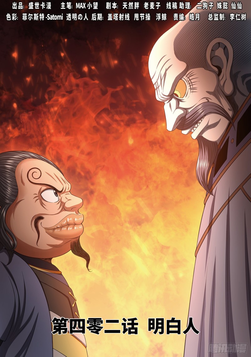 我是大神仙 - 第四零二話·明白人 - 1