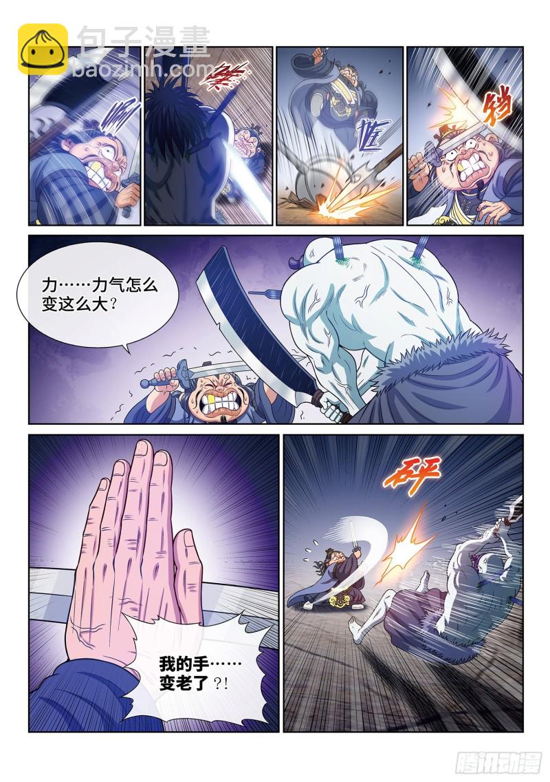 我是大神仙 - 第四零二話·明白人 - 3