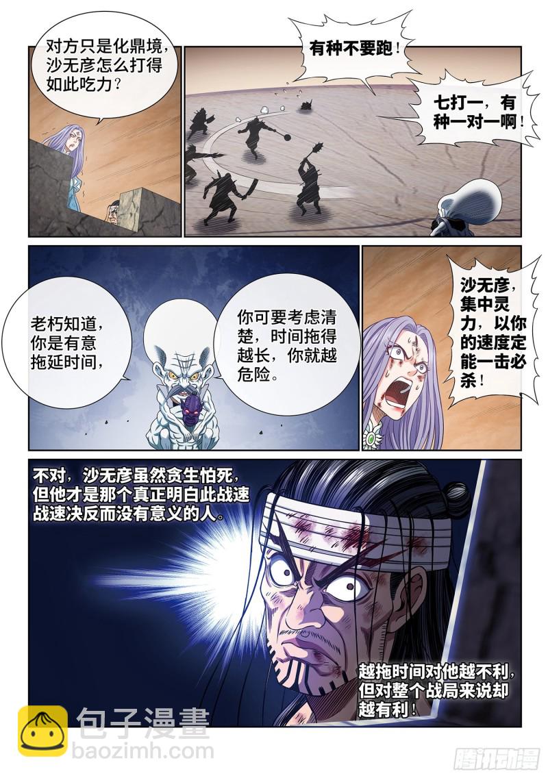 我是大神仙 - 第四零二話·明白人 - 1