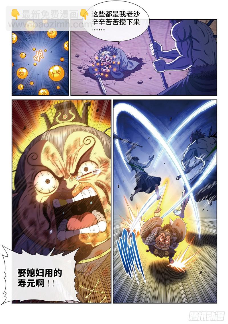 我是大神仙 - 第四零二話·明白人 - 3