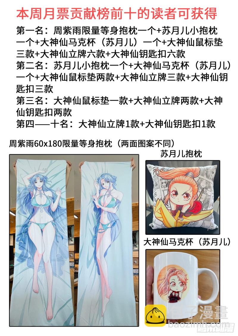 我是大神仙 - 第四零二話·明白人 - 3