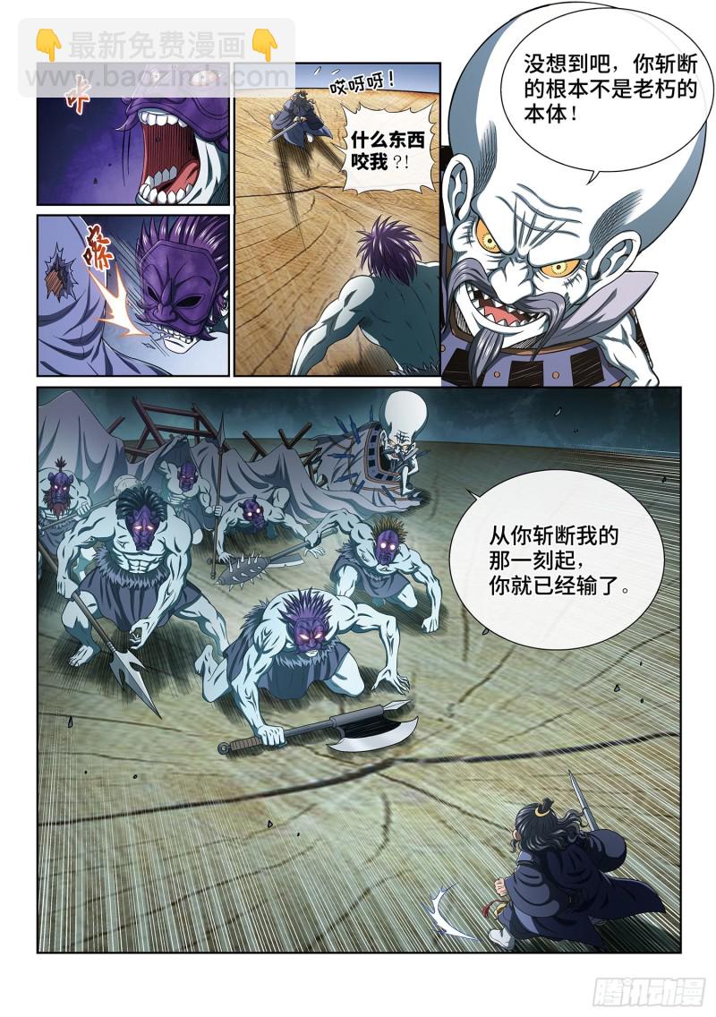 我是大神仙 - 第四零二話·明白人 - 4