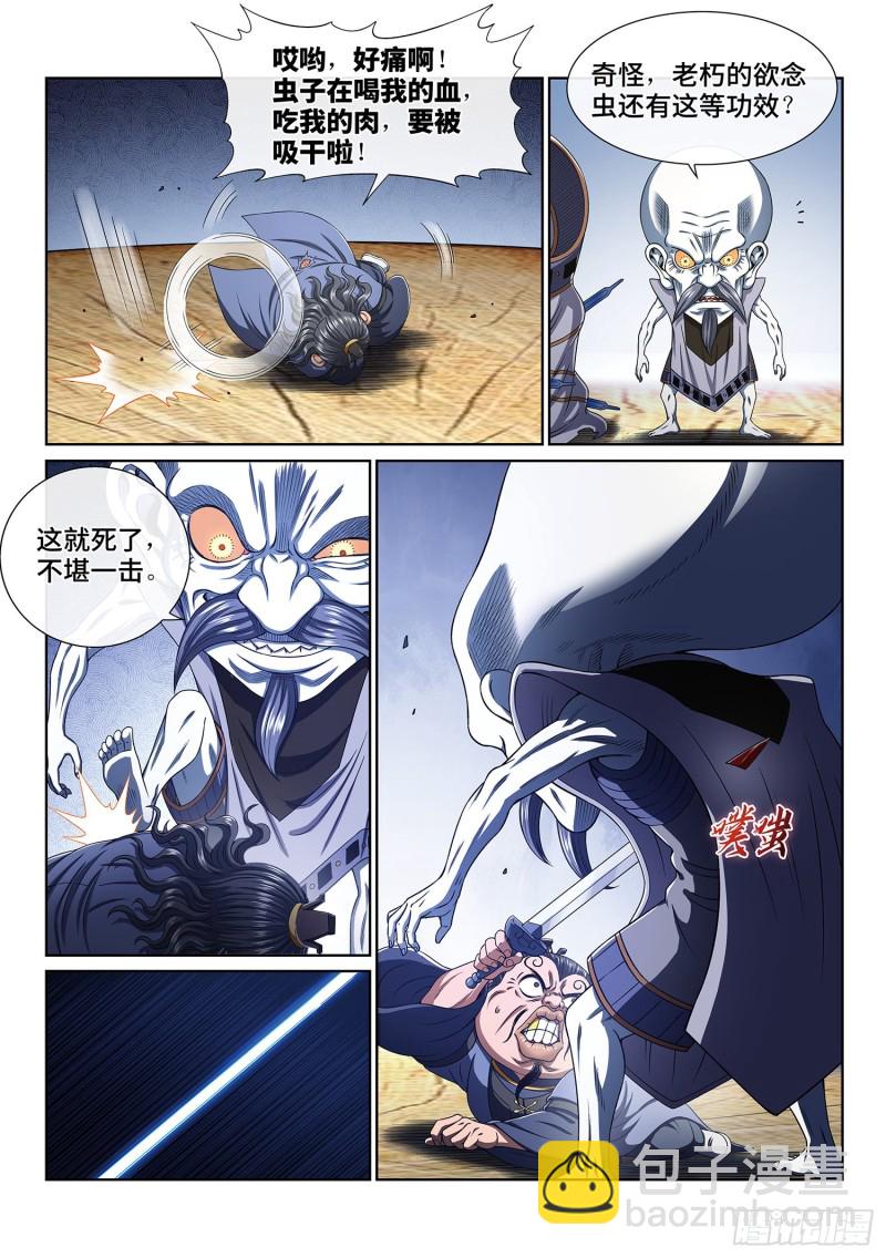 我是大神仙 - 第四零二話·明白人 - 2