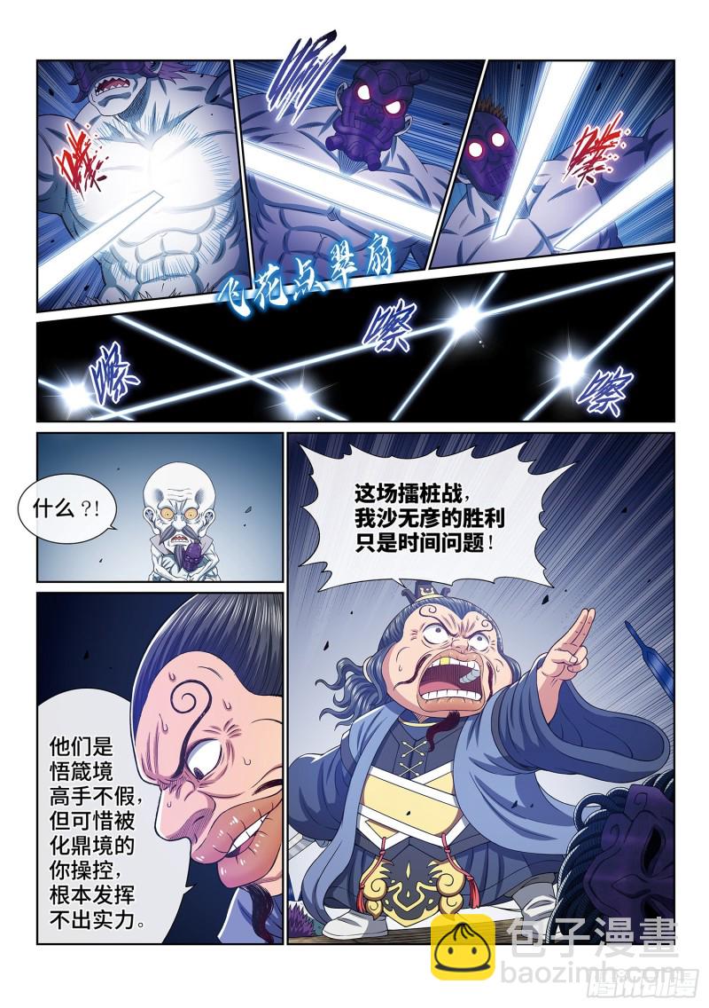 我是大神仙 - 第四零二話·明白人 - 1