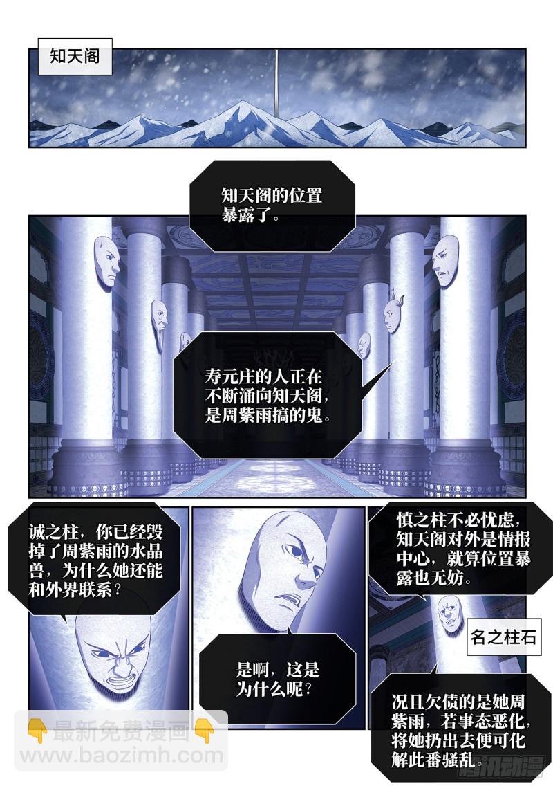 我是大神仙 - 第四零四話·漩 渦 - 2