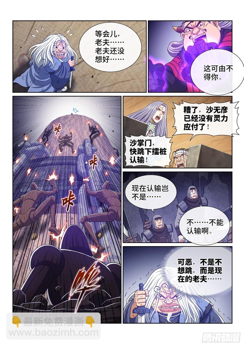 我是大神仙 - 第四零六話·十倍奉還 - 1