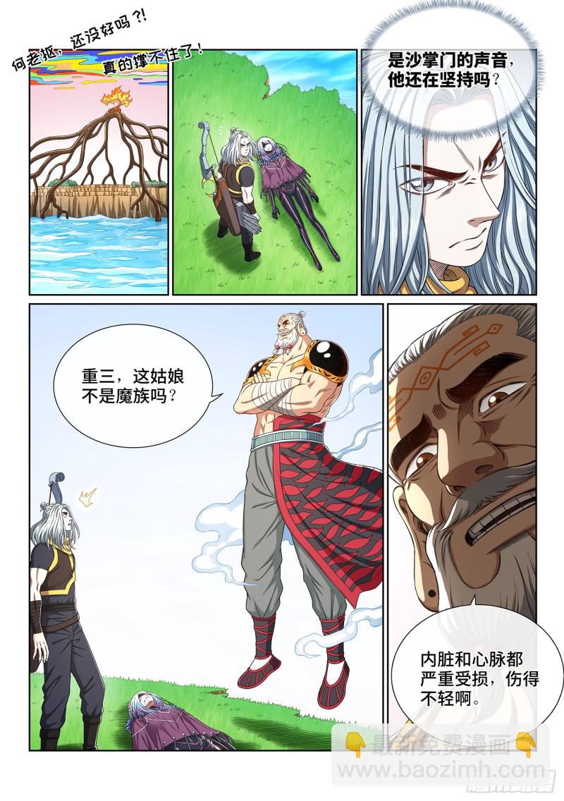 我是大神仙 - 第四零六話·十倍奉還 - 2