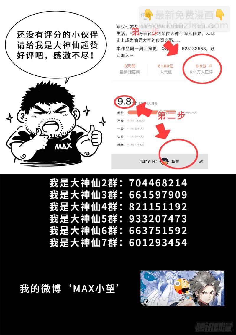 我是大神仙 - 第四零六話·十倍奉還 - 4