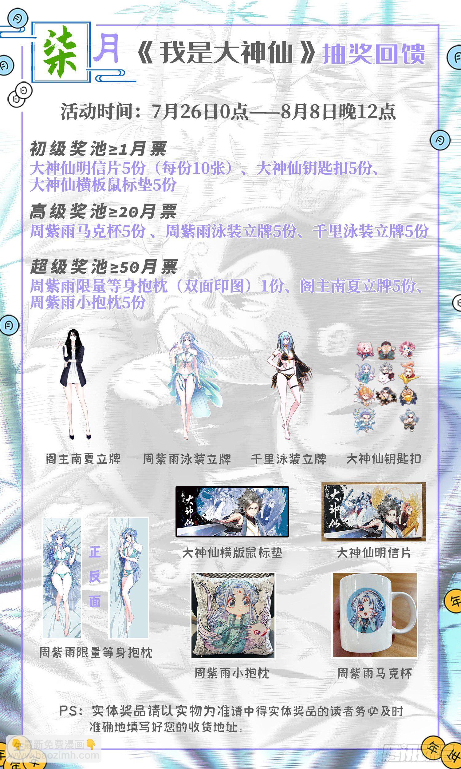 我是大神仙 - 第四一五話·無法抑制的殺意 - 4