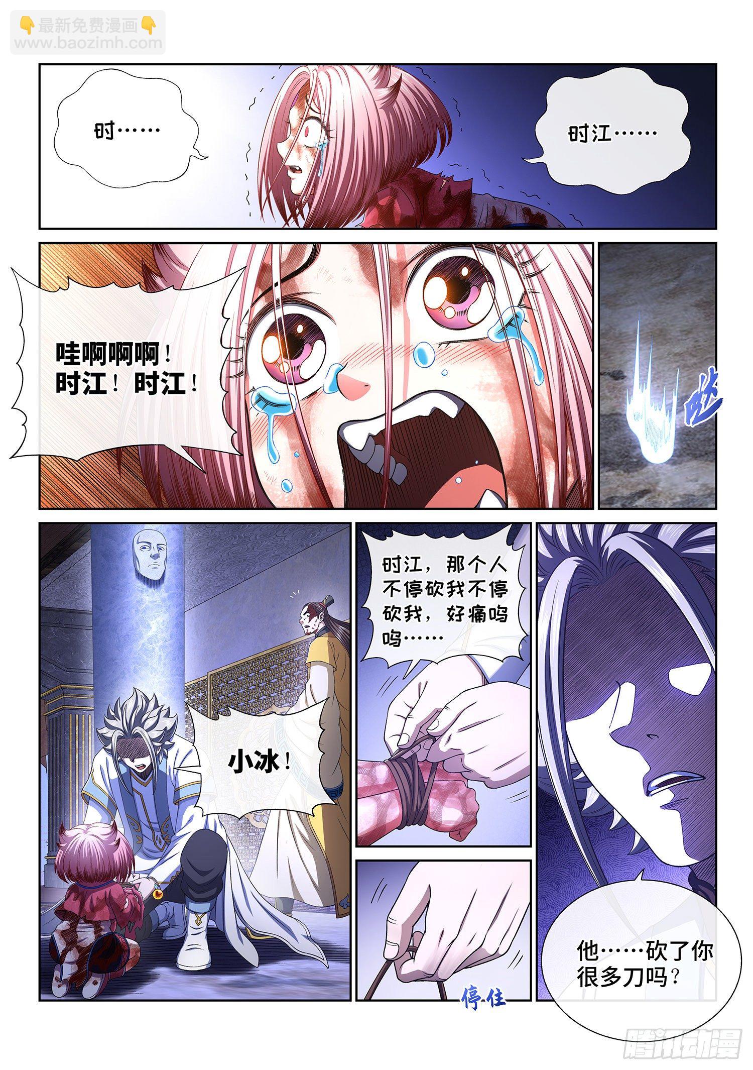 我是大神仙 - 第四一五話·無法抑制的殺意 - 3