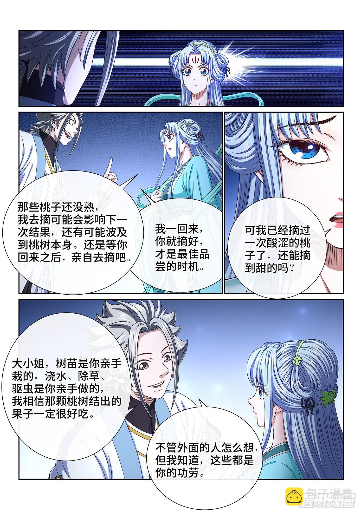 我是大神仙 - 第四一七話·暗 語 - 5