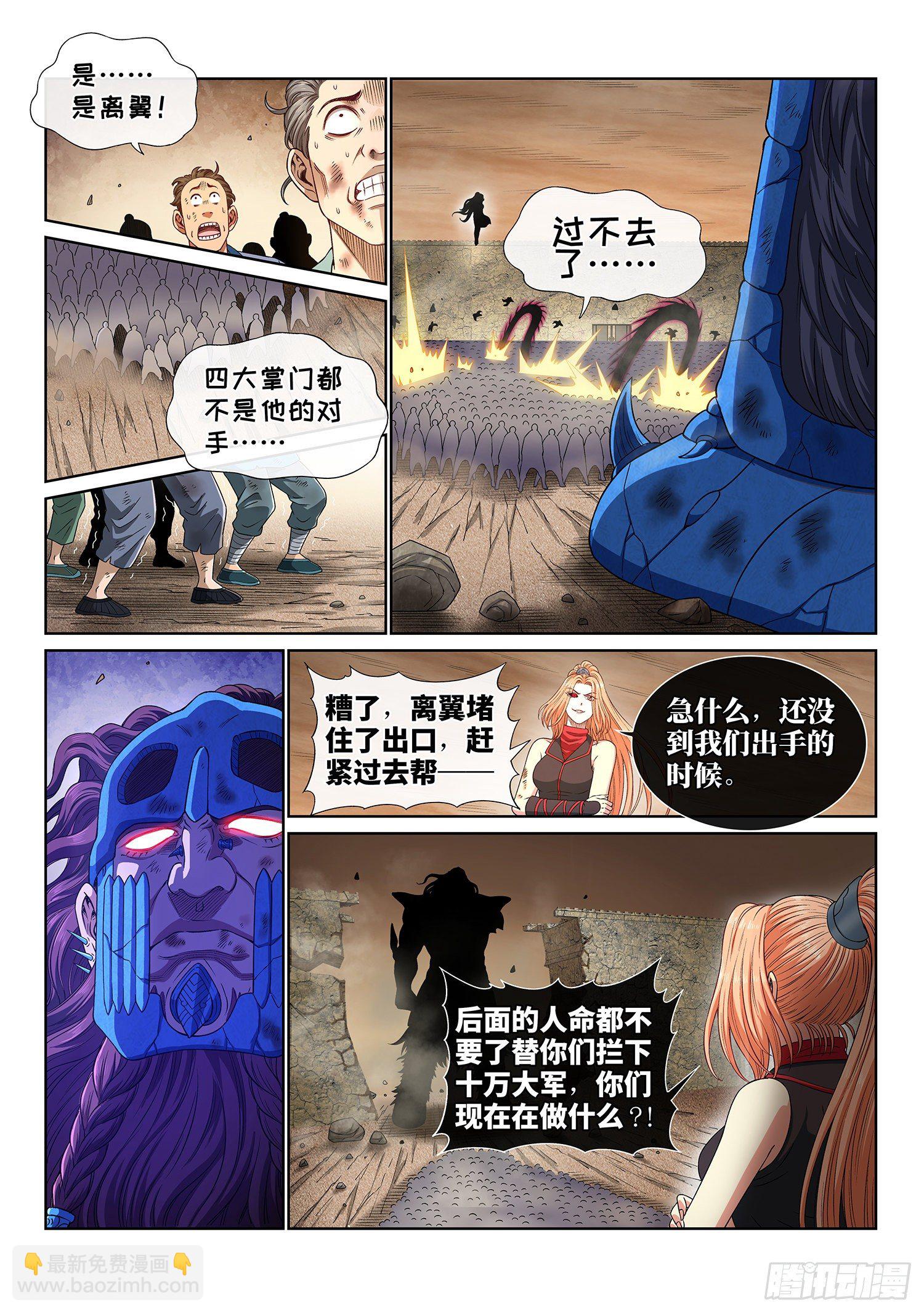 我是大神仙 - 第四一九話·奇 跡 - 3