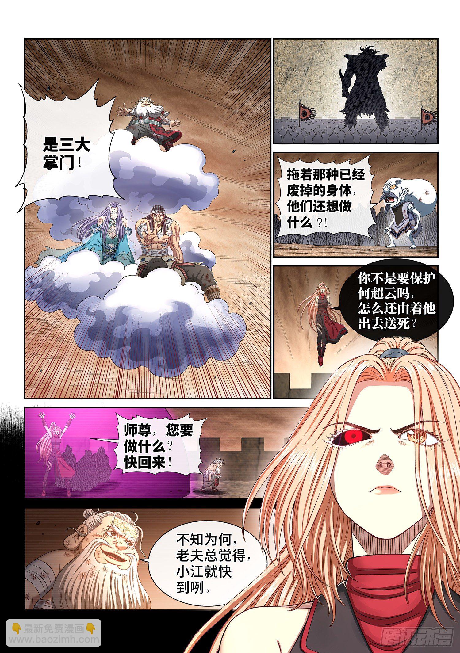 我是大神仙 - 第四一九話·奇 跡 - 1