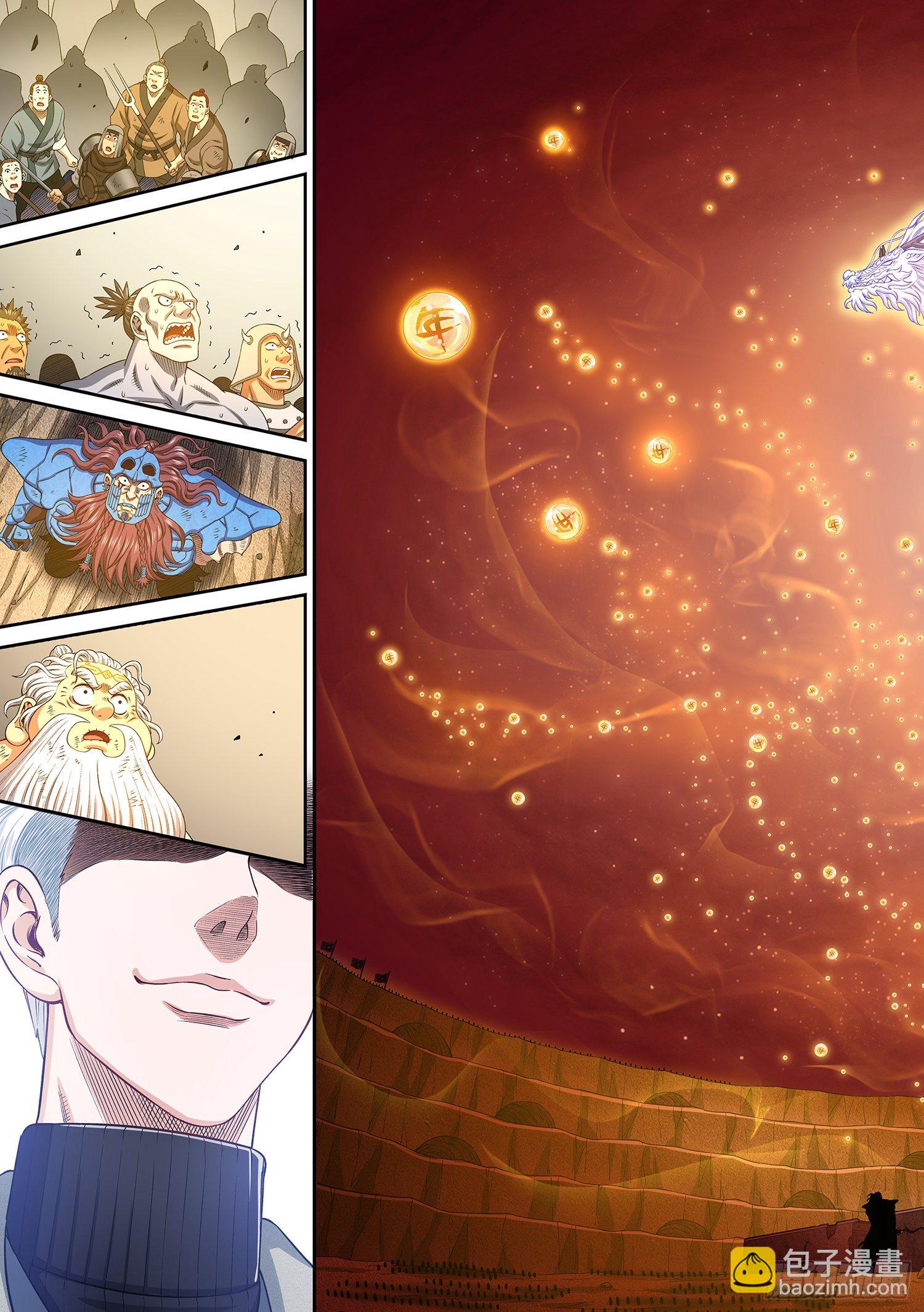 我是大神仙 - 第四二一話·合圍之勢 - 4