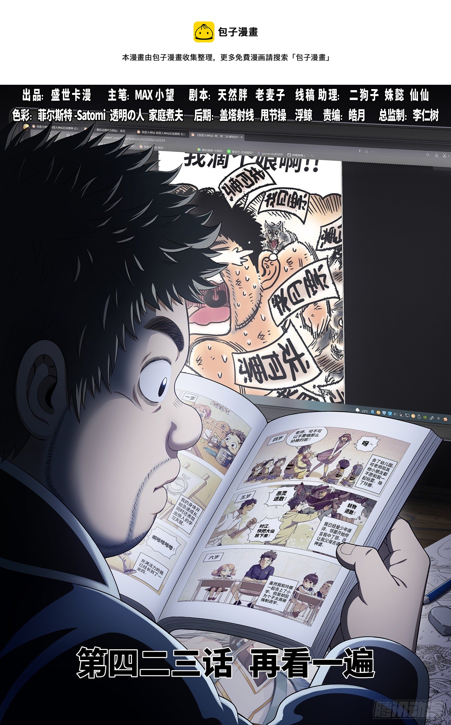 我是大神仙 - 第四二三話·再看一遍 - 1