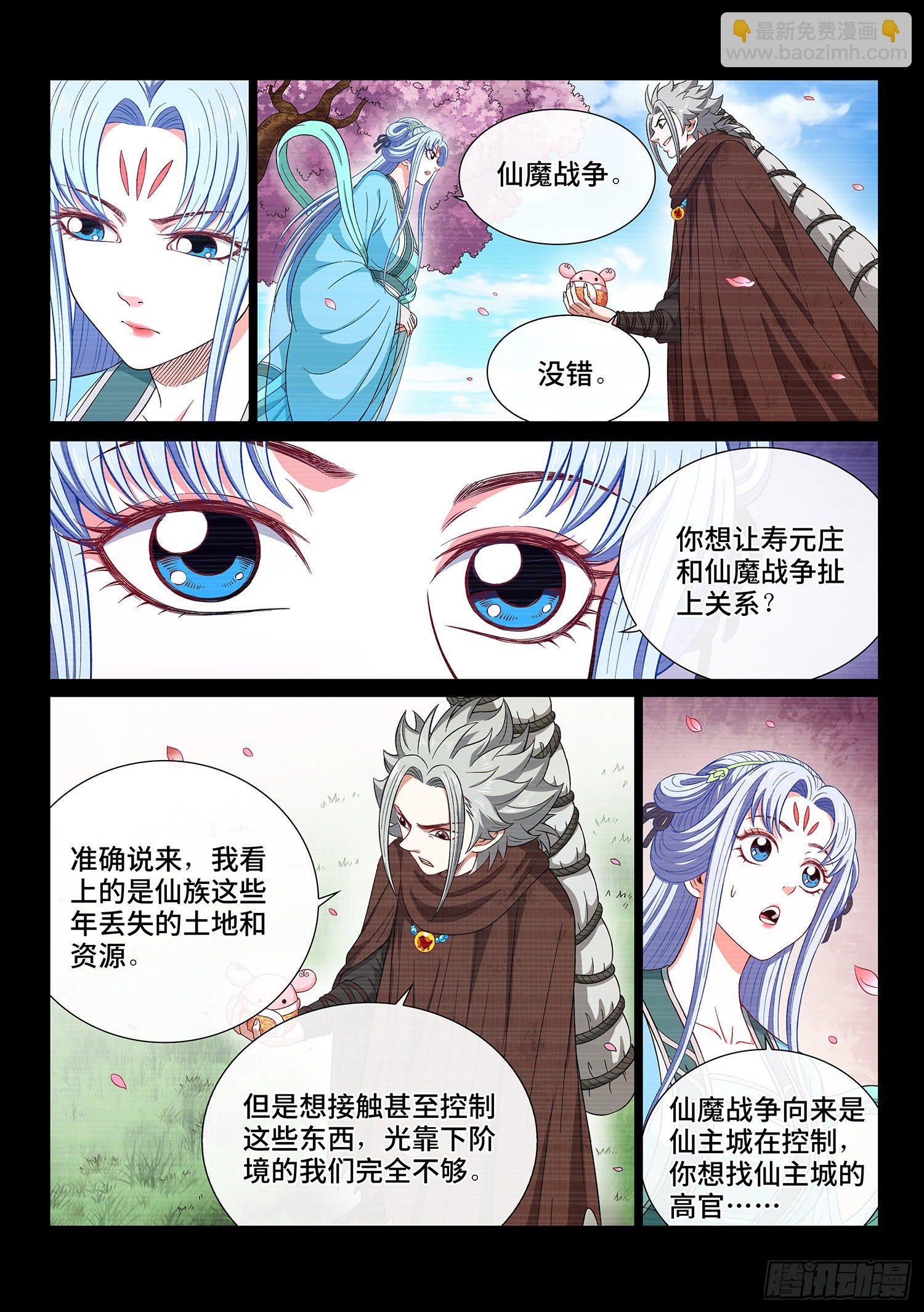 我是大神仙 - 第四二三話·再看一遍 - 3