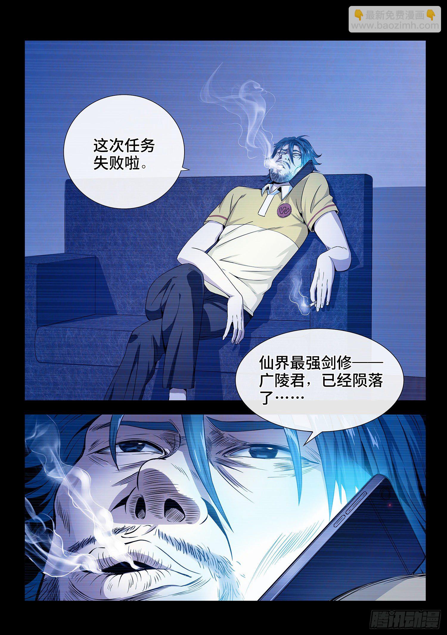 我是大神仙 - 第四二三話·再看一遍 - 4