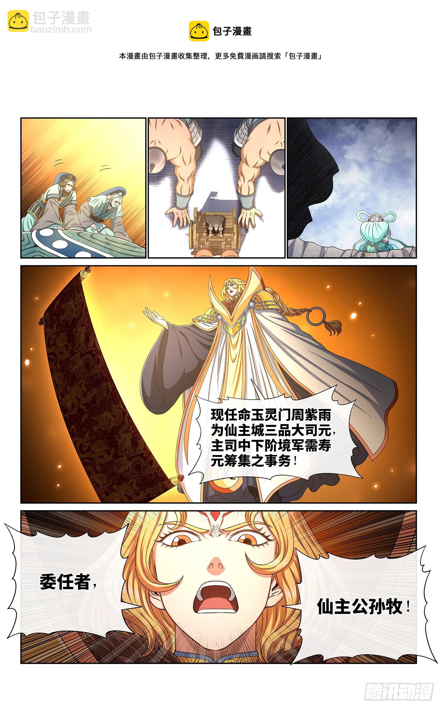 我是大神仙 - 第四二三話·再看一遍 - 4