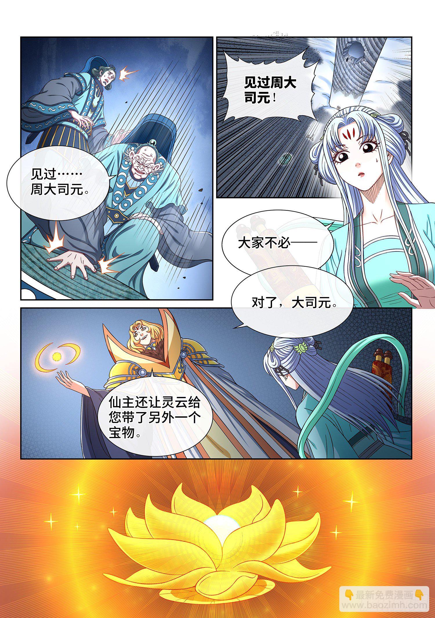 我是大神仙 - 第四二三話·再看一遍 - 3